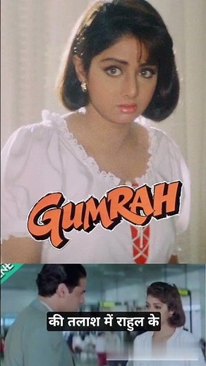 Gumrah (1993): Sridevi–Sanjay Dutt’s Powerful Chemistry in a Crime Drama #gumrah #sridevi