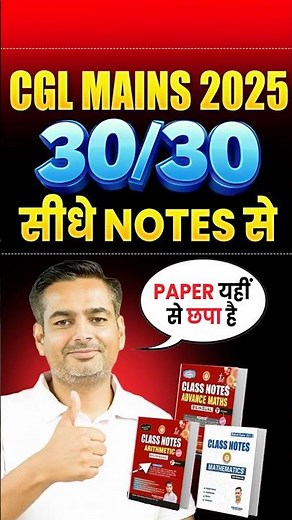 CGL Mains 2025 Paper यहीं से छपा है 🔥30/30 सीधे NOTES से |Maths by Rakesh Sir #ssccgl #rakeshyadav