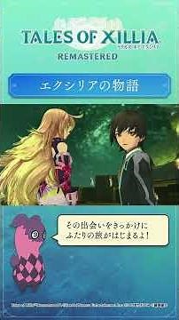 Tipo teaches us! "The Story of Xillia" #Xillia Remaster