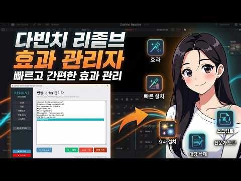 [Free Giveaway] DaVinci Resolve 21, delete and manage everything from subtitles to transition eff...