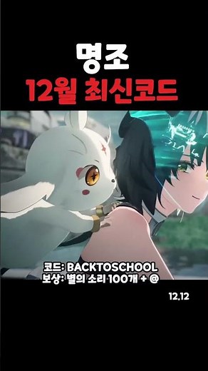명조 12월 최신 쿠폰 코드 모음