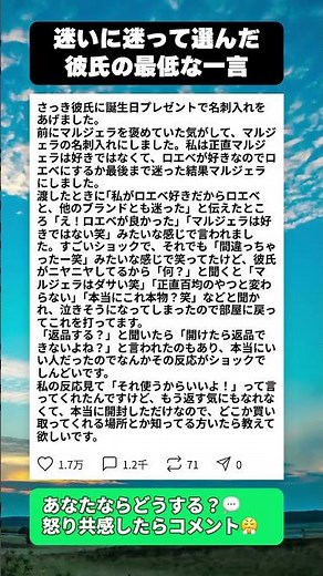 誕生日プレゼントに選んだマルジェラ…彼氏の反応に言葉を失った #マルジェラ #プレゼント