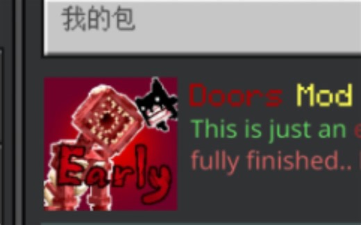 很优质的doors mod
