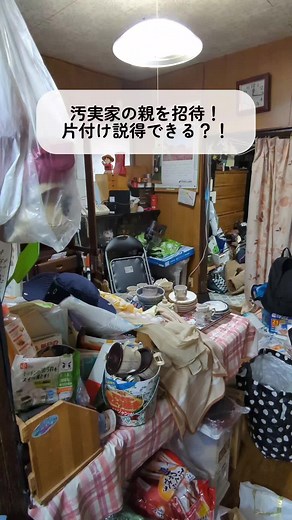 実家の片付け方法と親を招待するコツ
