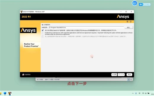 win11 ansys2022R1安装教程附有安装包，保姆级教程