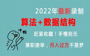 北京大学博士讲解Python数据结构与算法（完整版）全套100节