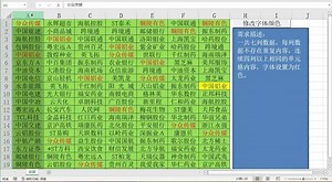 Excel VBA：连续多列中相同内容设置字体颜色