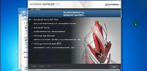 cad教程视频-cad2014安装教程