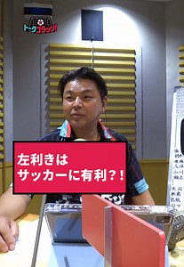 サッカーで左利きが有利なのはなぜ？左利きのメリット解説