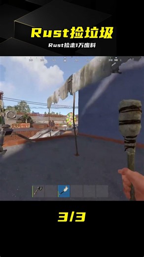 Rust：撿暴1萬廢料直接起飛太爽了 #Rust，废料，生存，捡垃圾，多人联机