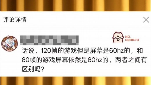 讲讲游戏帧数和显示器刷新率的底层逻辑