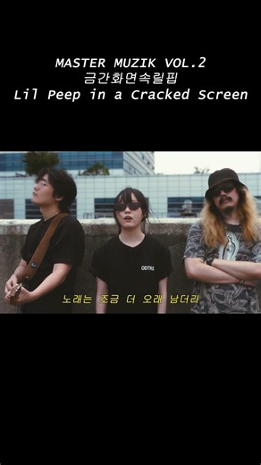 MASTER MUZIK - 금간화면속릴핍