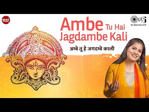 Ambe Tu Hai Jagdambe Kali {With Lyrics} | Kali Maa Ki Aarti | Vidhi Sharma | Ambe Maa Aarti | Ajay P