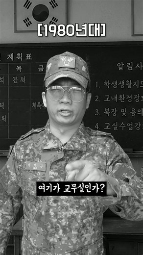 "느그 아부지 뭐하시노?" 군인요 (과거vs현재)