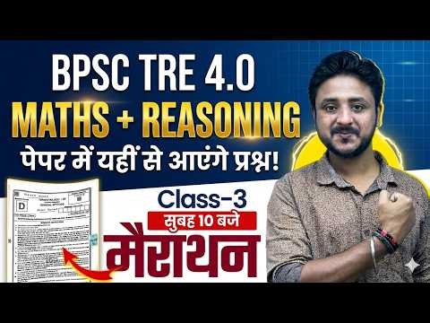 BPSC TRE 4 Maths Marathon | BPSC Teacher Maths Previous Year Question | Maths Marathon by mohit sir