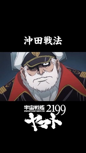 宇宙戦艦ヤマト2199 戦闘シーン解説