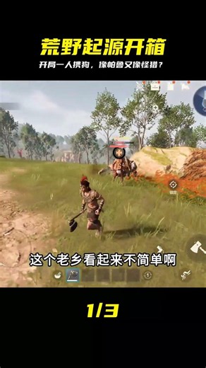 開局一人一條狗？不會是怪獵之后·星球帕魯吧！ #荒野起源 #荒野起源，怪猎，帕鲁，单人射击，实机演示