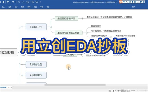 用立创EDA抄板教程