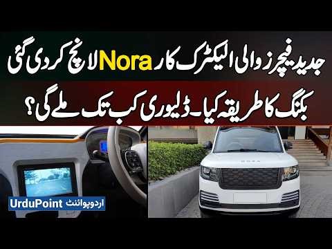 NORA Electric Car Packed With Modern Features Launched in Pakistan - Booking Details & Delivery Date