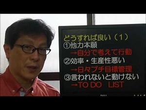 ダメ社員を「それなり社員」にステップアップさせる方法