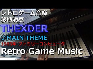 テグザー THEXDER ♪MAIN THEME【レトロゲーム音楽移植演奏】【RetroGameMusic】【ファミコン】