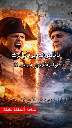 From conquering Europe…to confronting Russia in the most dangerous war in history #explore #Napol...