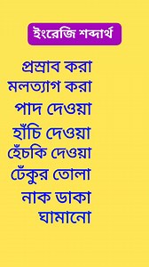 Learning English Vocabulary #learningenglish #spokenenglish #IELTS #learnenglish #englishlearning | English Pathshala