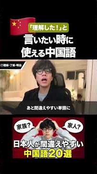 Can you say "I understand" in Chinese?