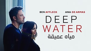 مياه عميقة - Apple TV