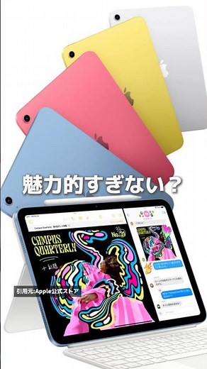 【今回の新型iPad魅力的すぎる】普段からiPadを使う私が驚いた新型iPad（無印）第11世代✨これは買いじゃない！？#shorts