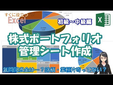 【EXCEL】Excelで資産管理しよう！ 第2弾-① 株式ポートフォリオ管理シート作成 資産表をバージョンアップ！ 配当金の効率は？ 今の利益は？ 年間配当金は？ NISA・特定口座別税金計算対応