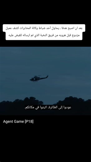 Agent Game: CIA Officer's Race Against Time