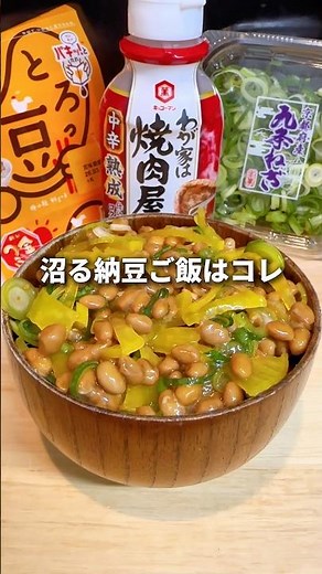 美味すぎる納豆ご飯アレンジはコレ！ #アレンジレシピ #簡単レシピ #納豆 #納豆レシピ #おうちごはん #お家ご飯