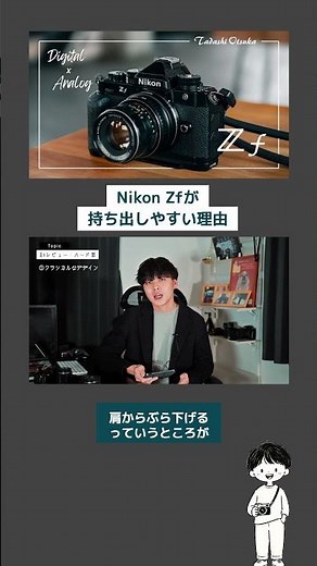 Nikon Zfが持ち出しやすい理由 #NikonZf #カメラ