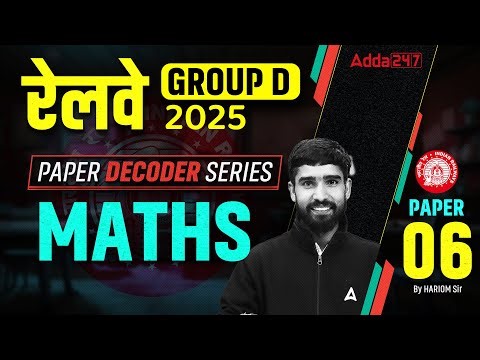 RRB Group D Maths Classes 2025 | RRB Group D Maths Practice Set 6 | Group D Maths By Hariom Sir