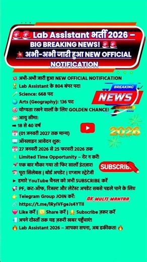 lab assistant new vacancy 2026 | lab assistant syllabus 2026 | latest update #shorts #labassistant