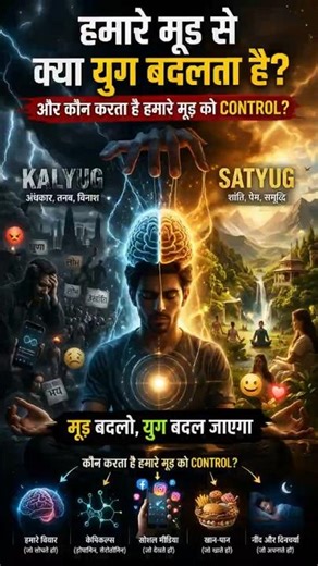 Kya Hamare Mood se Yug Badalta Hai? Kaun Control Karta Hai Hamara Mind