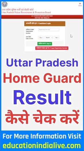 UP Home Guard Result Kaise Check Kare ? UP Home Guard Result 2026 Kaise Dekhe ?