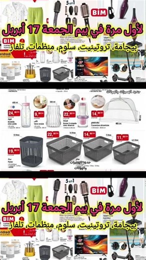 The full video is here 👆🏻 #BIM_Offers #Explore #Discounts #BIM_Friday #BIM_Catalog #New #BIM