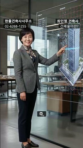 1분컷! 건폐율 뜻 완전 정복🏡 내 땅에 건물 얼마나 지을 수 있을까?
