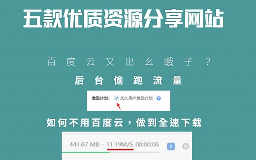 五款优质资源分享网站（薅羊毛）_bilibili