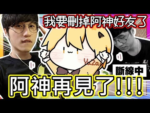 (真人真事) 阿神再見❗️｜【阿神我們想你❤ 阿神退休快樂✨️】｜讓阿神崩潰女BOB–魚仔🔥｜我把阿神好友刪除了｜【阿神退休】｜feat.阿神、路、小光｜《全字幕》療育｜動畫｜電繪｜搞笑｜ㄎ一ㄤ