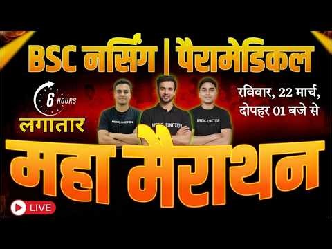 🔥MAHA MARATHON LIVE MCQ CLASS | BSc Nursing & Paramedical 2026 | 6 Hours Marathon | NEET | AIIMS |🔥