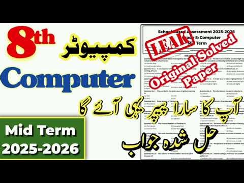 8th Class Computer Original SBA Mid Term Paper 2025 | 8th Class Computer SBA Mid Term 2025