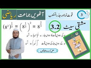 8th Class Urdu Medium||Chapter 3||Exercise 3.2||Maths||Maharashtra Board