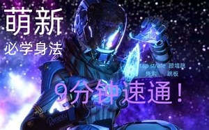 【APEX教学】还在被人说路都走不明白？进来学萌新必会的身法=.=