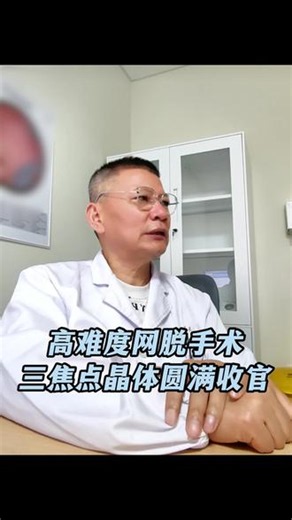 大量的视网膜脱离患者经我之手手术后都能获得良好的视力，尤其是注入硅油后的高难度网脱，年轻人晶体可以保持透明，年老人白内障可以置换三焦点人工晶体同样获得1.0以上的视力。