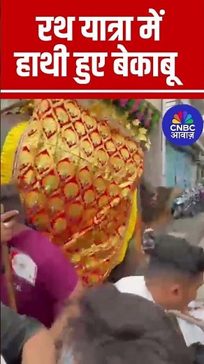 Uncontrollable Elephants at Ahmedabad Rath Yatra | Mahouts Jump to Escape