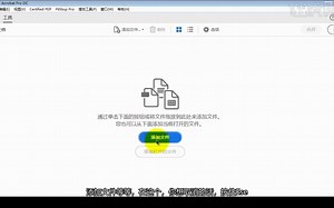 Acrobat Pro DC2019 软件及插件使用30课视频教程 第1课 软件界面认识