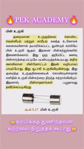 8th science shorts #tnpsc #tnusrb #exam #science #gk #shorts #trending #exam #rrb #ntpc #upsc #quiz